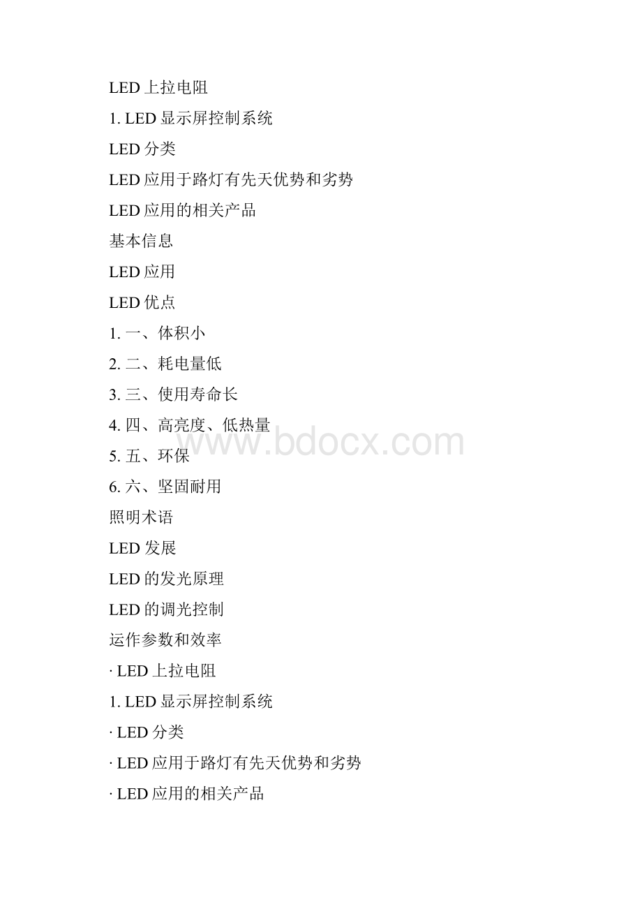 LED基础知识Word下载.docx_第2页