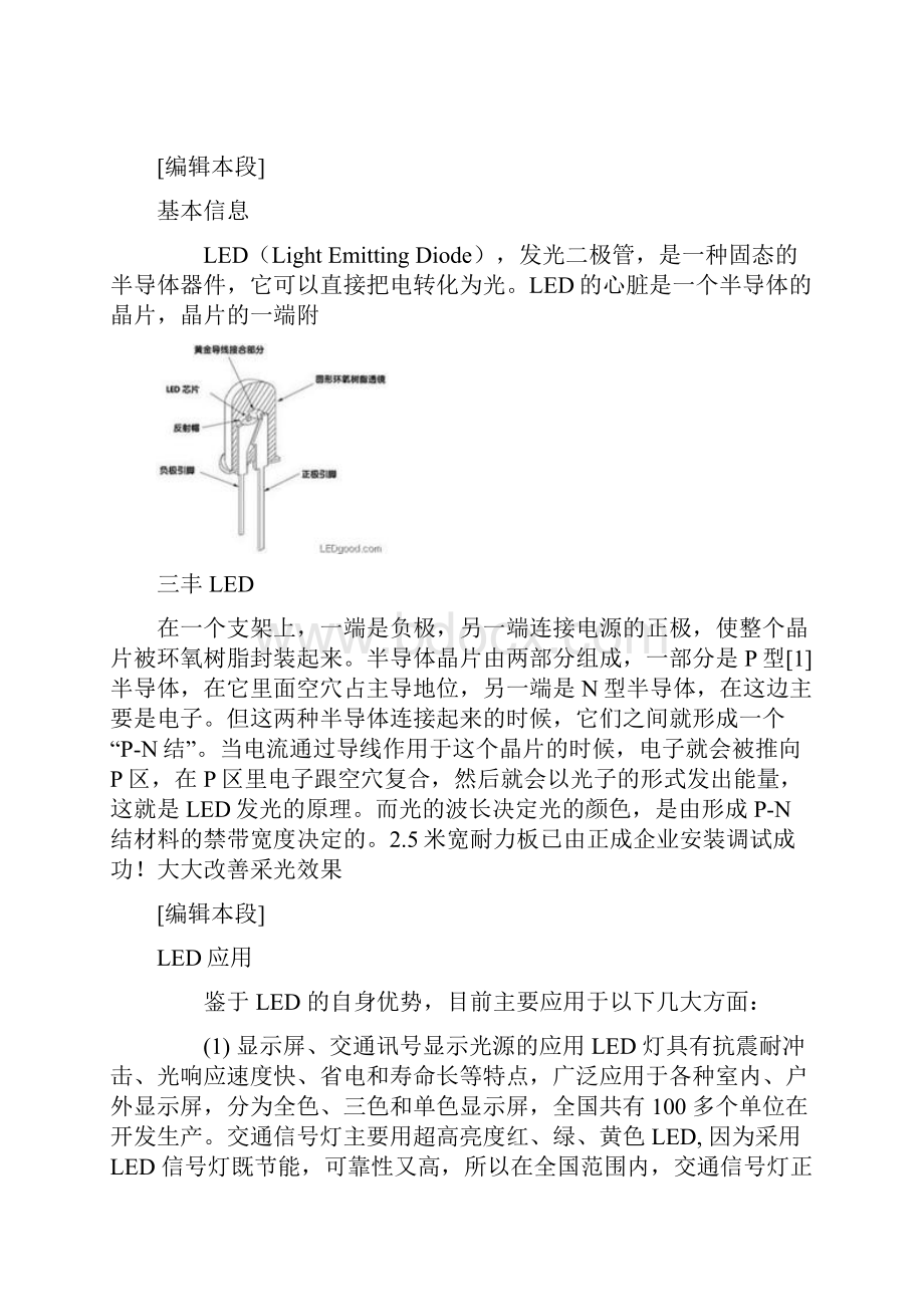 LED基础知识Word下载.docx_第3页