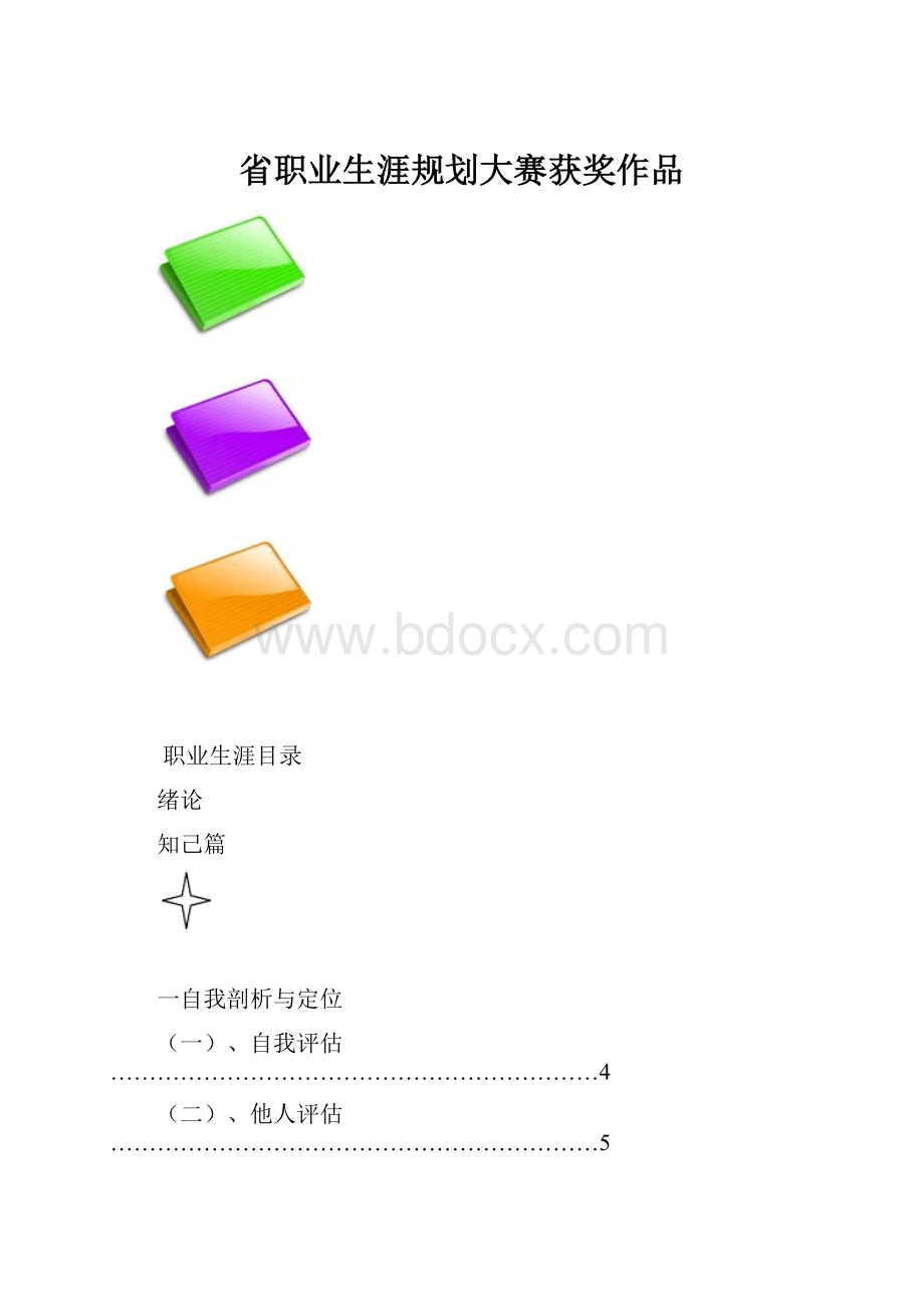 省职业生涯规划大赛获奖作品.docx_第1页