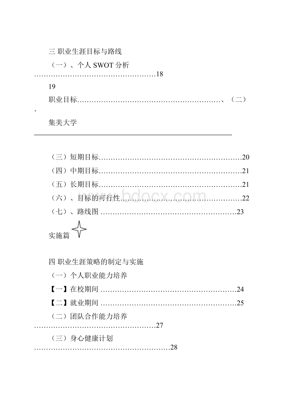 省职业生涯规划大赛获奖作品.docx_第3页