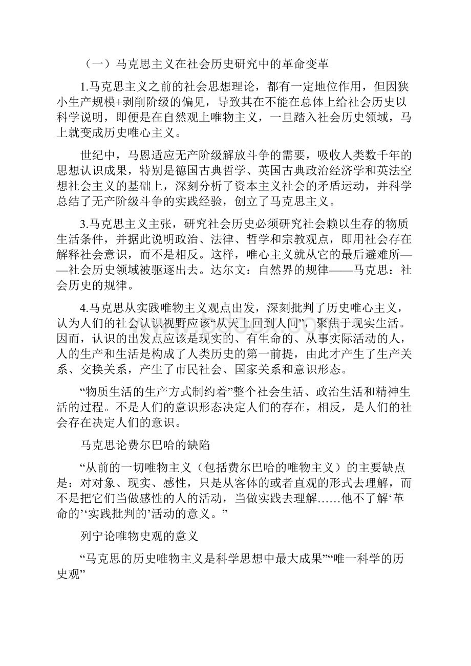 马克思主义与社会科学方法论复习资料Word文档下载推荐.docx_第2页