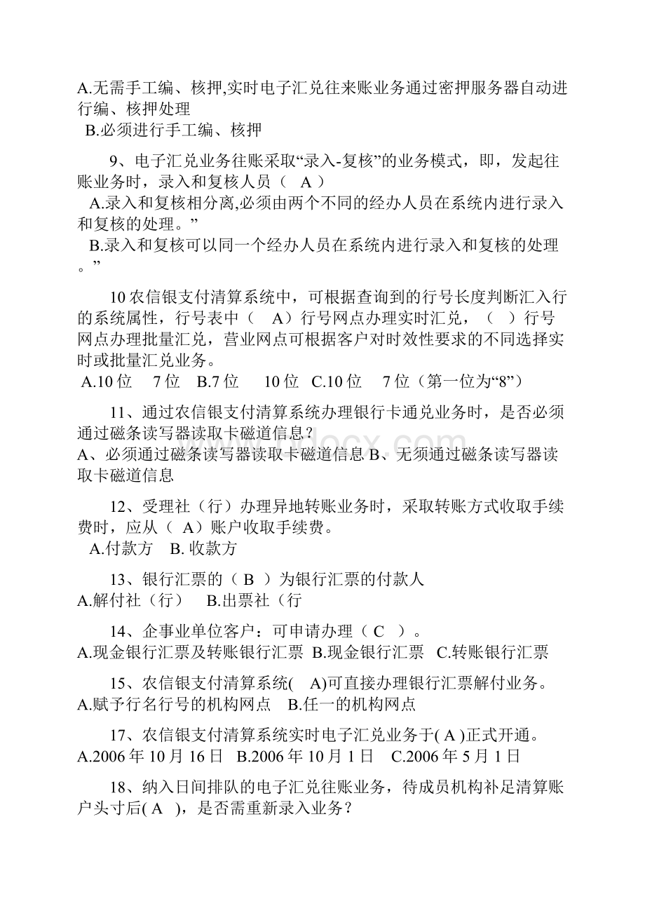 农信银支付结算试题汇编.docx_第2页