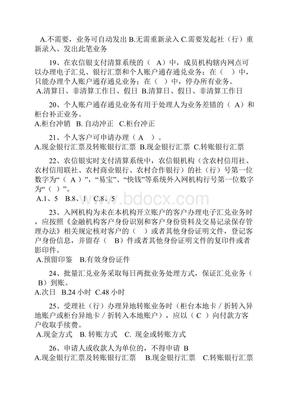 农信银支付结算试题汇编.docx_第3页