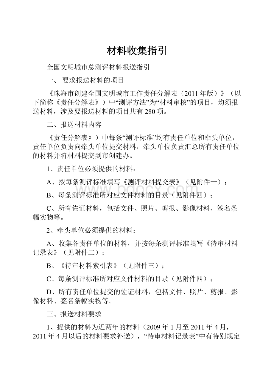 材料收集指引.docx