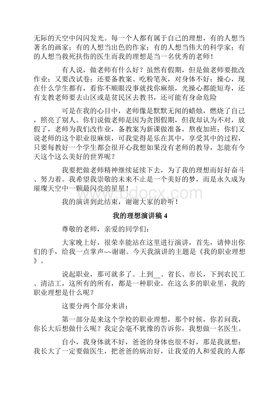 我的理想演讲稿15篇.docx_第3页