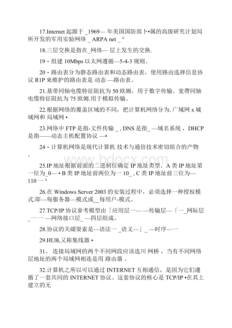 网络管理技术试题docx.docx_第2页