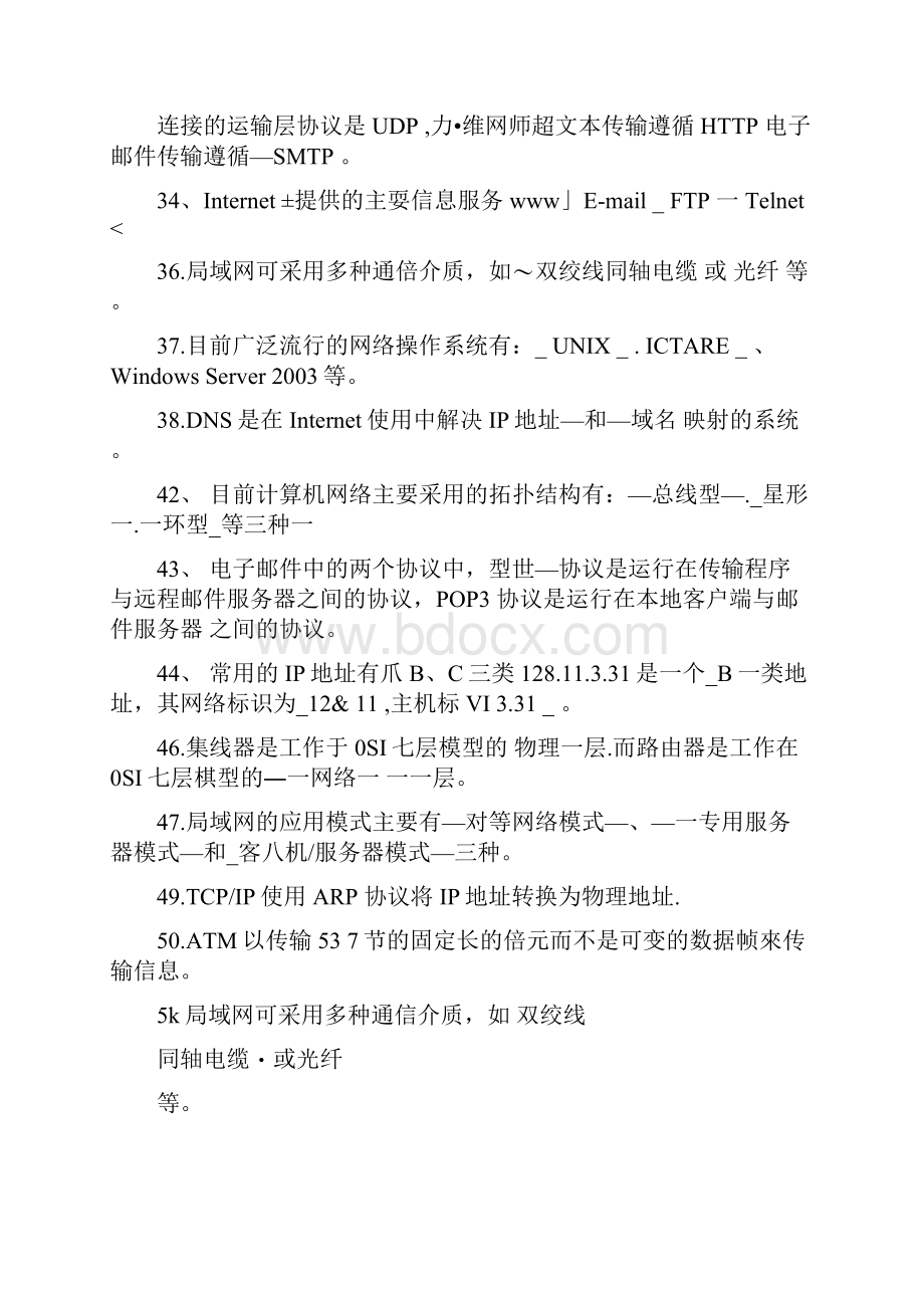 网络管理技术试题docx.docx_第3页