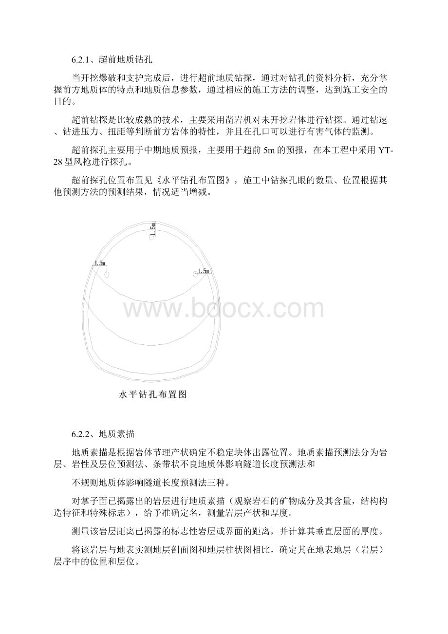 超前地质预报方案word参考模板.docx_第3页