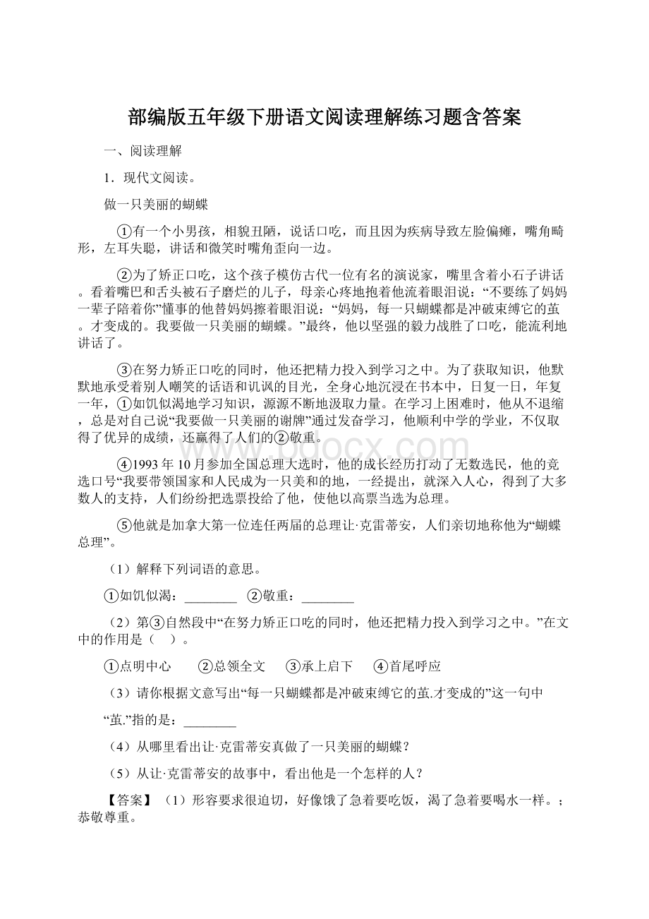 部编版五年级下册语文阅读理解练习题含答案.docx