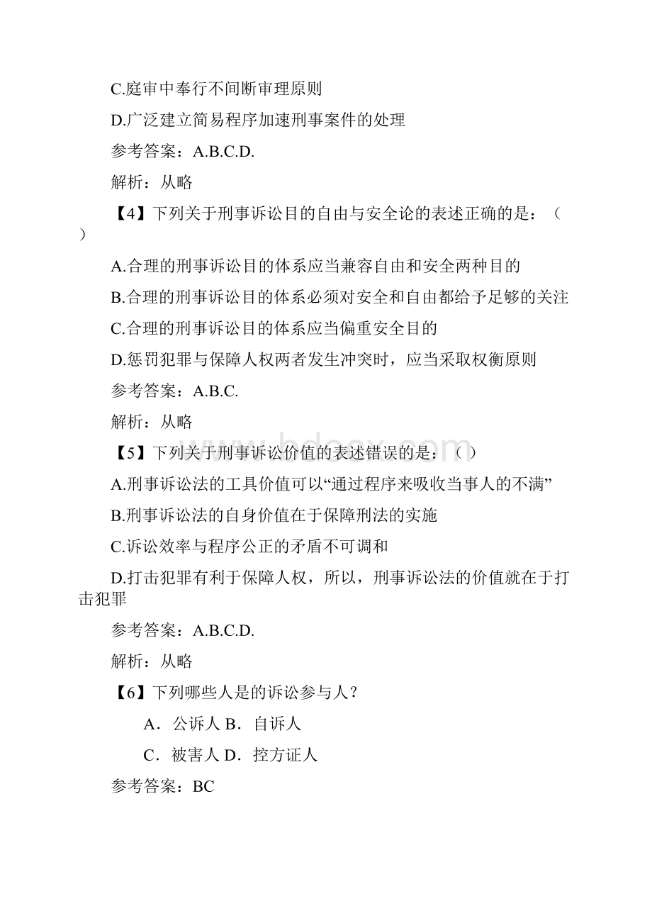 年律政刑事诉讼法分章练习题Word文档格式.docx_第2页