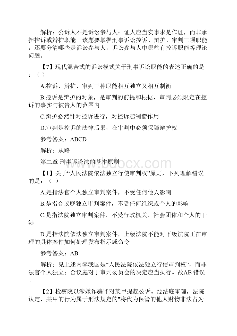 年律政刑事诉讼法分章练习题Word文档格式.docx_第3页