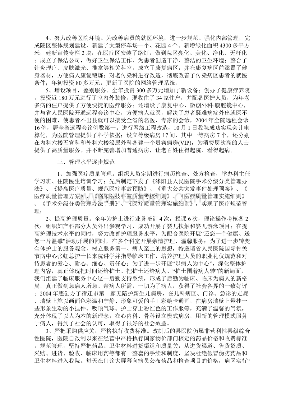 医院院长在年终总结表彰大会上的报告文档格式.docx_第2页