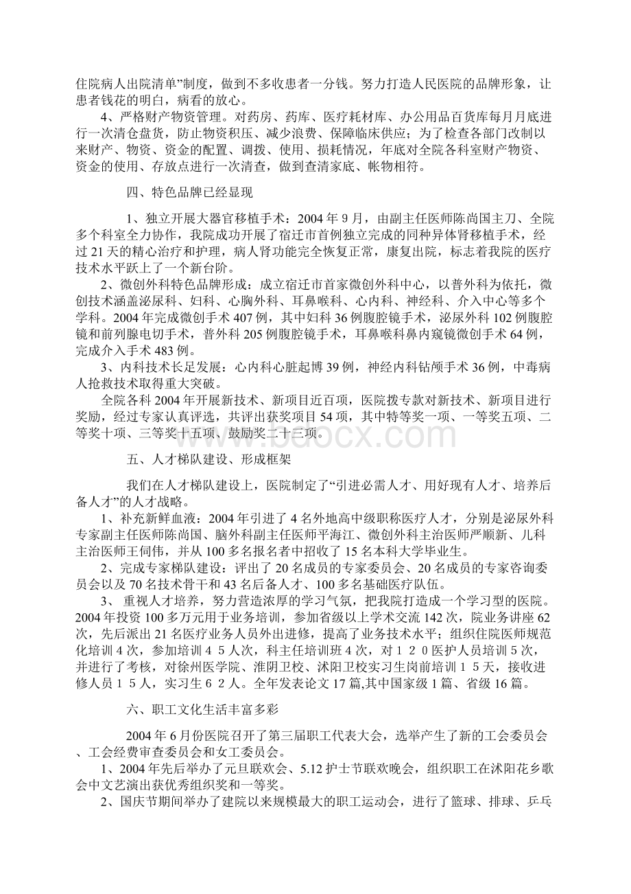 医院院长在年终总结表彰大会上的报告文档格式.docx_第3页