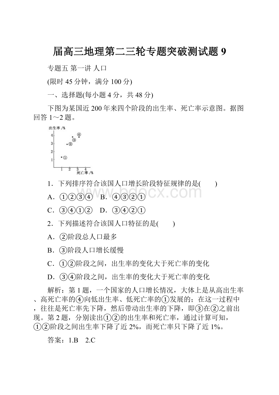 届高三地理第二三轮专题突破测试题9.docx