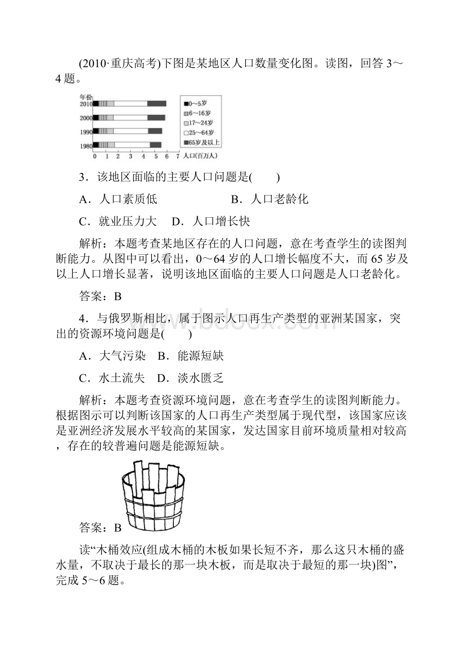 届高三地理第二三轮专题突破测试题9.docx_第2页