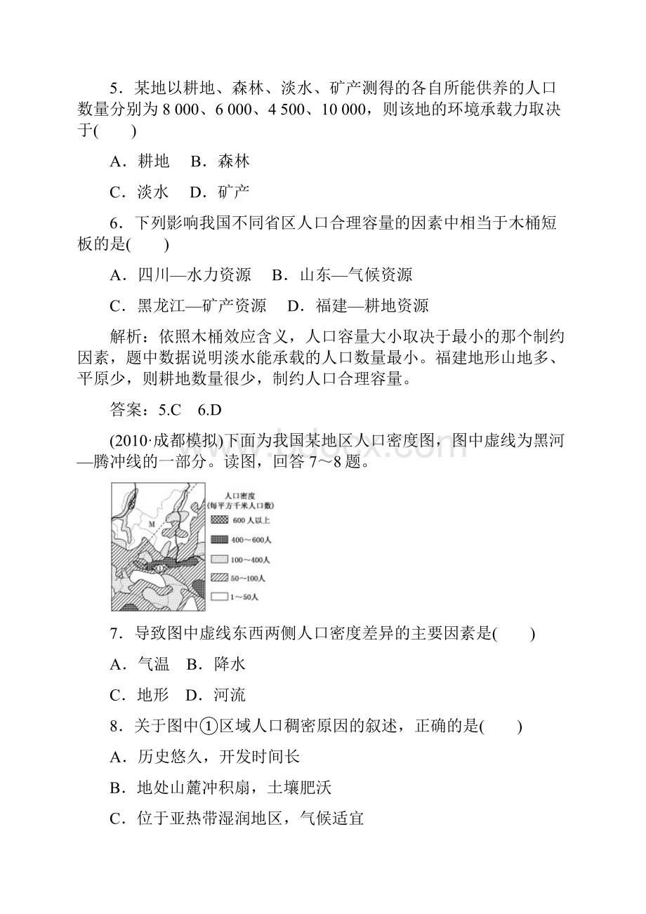 届高三地理第二三轮专题突破测试题9.docx_第3页