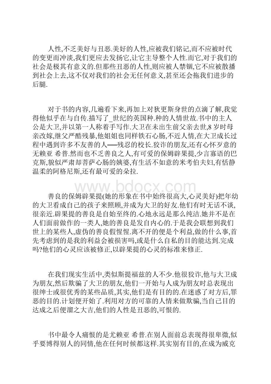 《大卫科波菲尔》观后感800字.docx_第3页