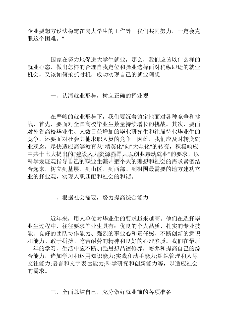 大学生就业计划范文3篇Word文档格式.docx_第2页