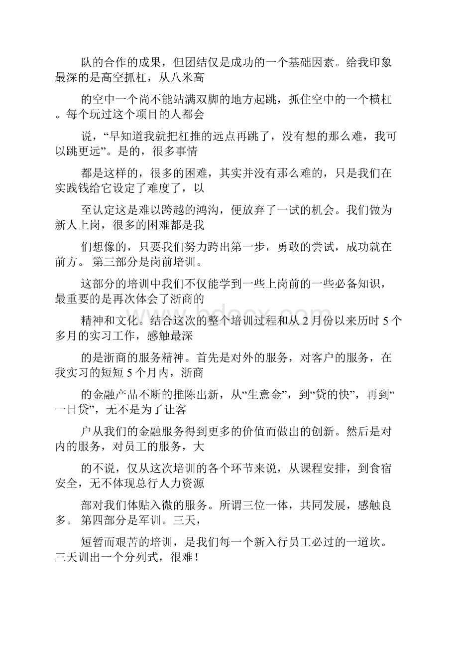 新入职培训心得体会doc.docx_第2页