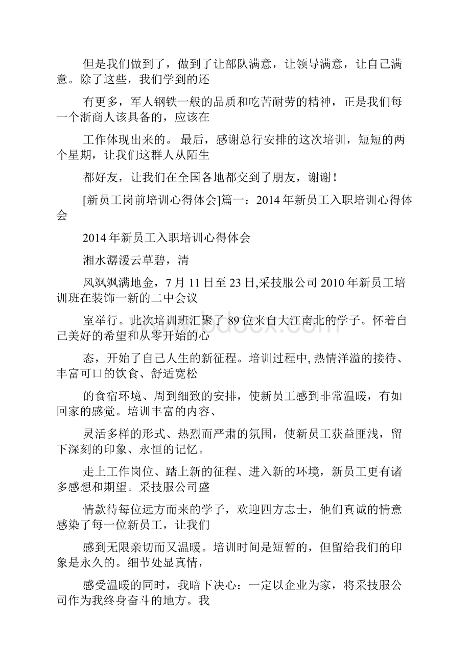 新入职培训心得体会doc.docx_第3页