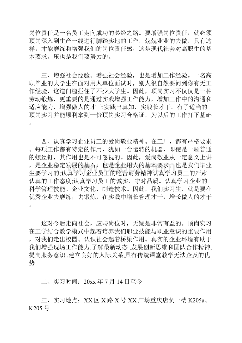 XX大学生顶岗实习报告Word格式文档下载.docx_第2页