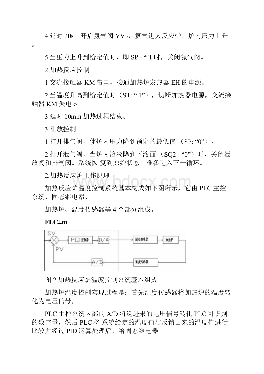 加热反应炉的PLC控制.docx_第3页