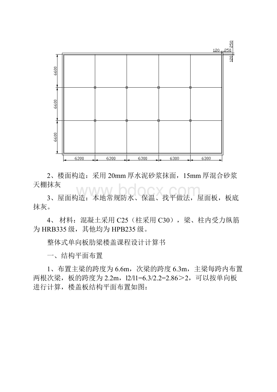 钢筋混凝土课程设计.docx_第2页