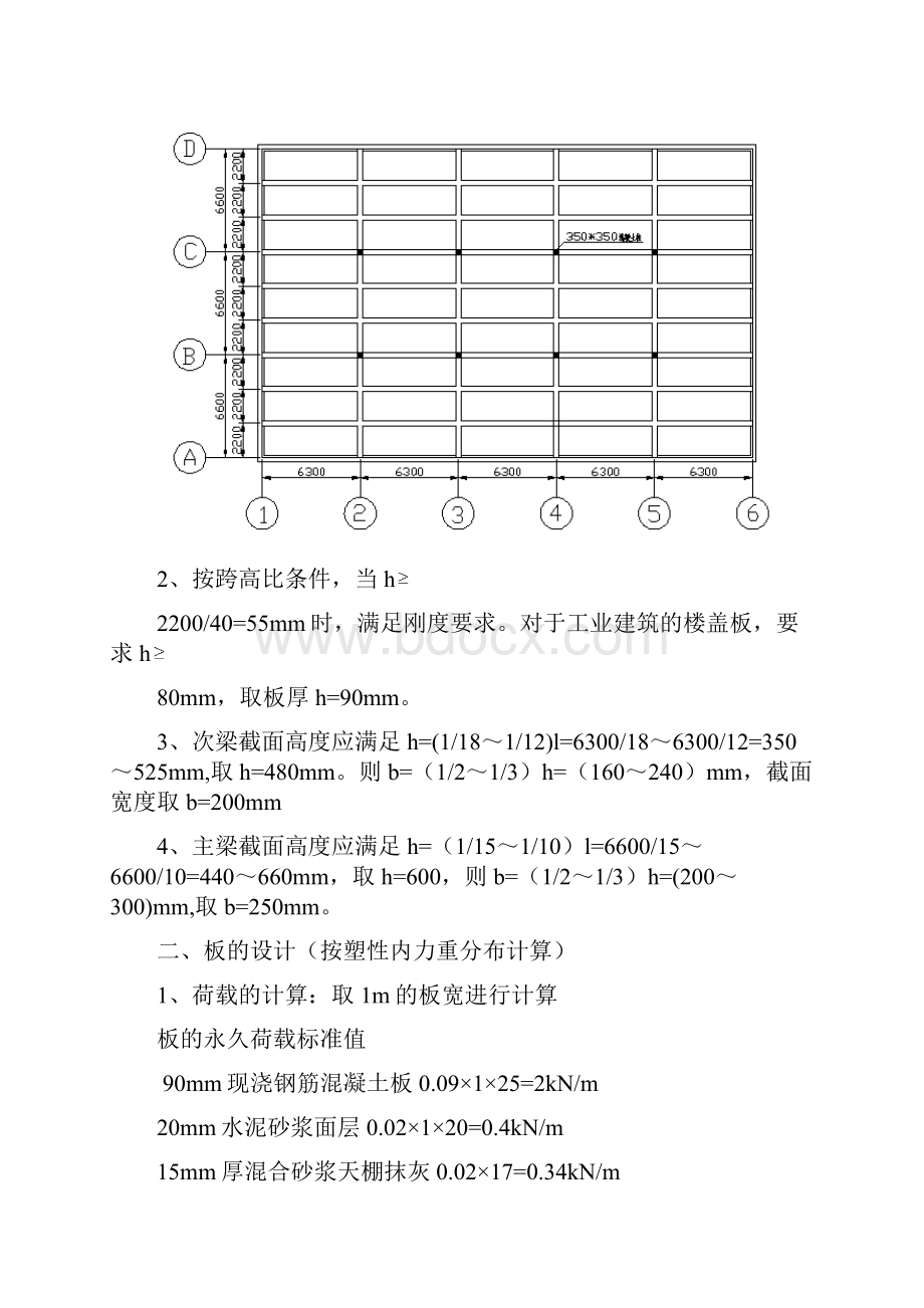 钢筋混凝土课程设计.docx_第3页