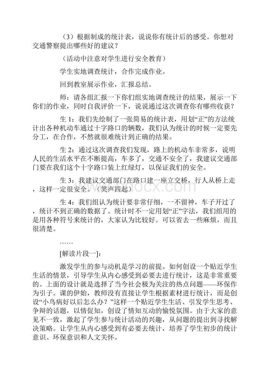 《简单统计》教学反思四篇.docx_第2页