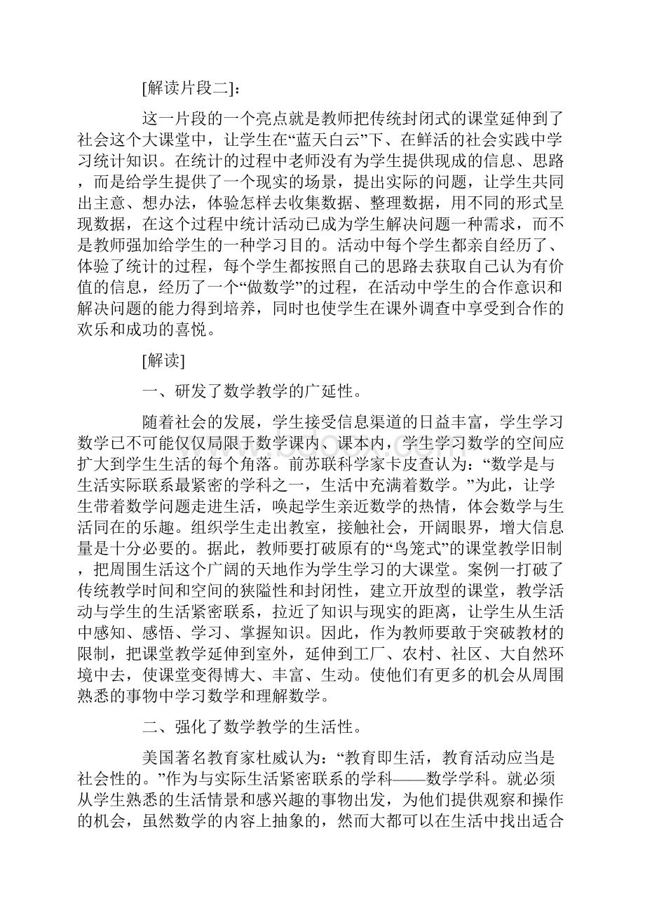 《简单统计》教学反思四篇.docx_第3页