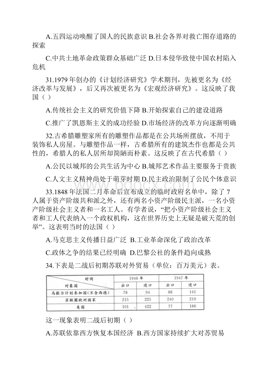 山东省宁阳第四中学届高三高考第三次模拟文综历史试题.docx_第3页