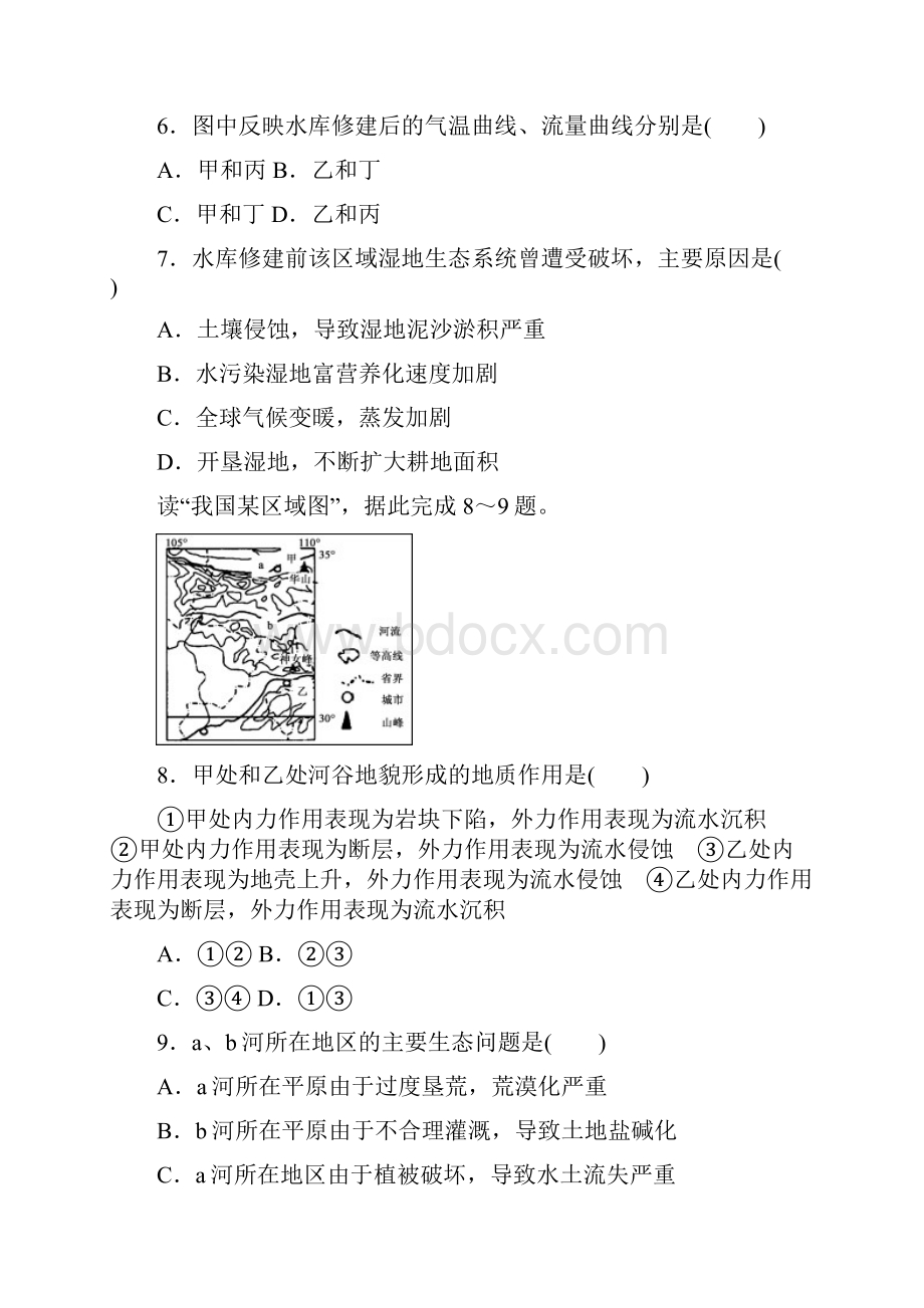 高考地理二轮复习 筑基模拟练四.docx_第3页