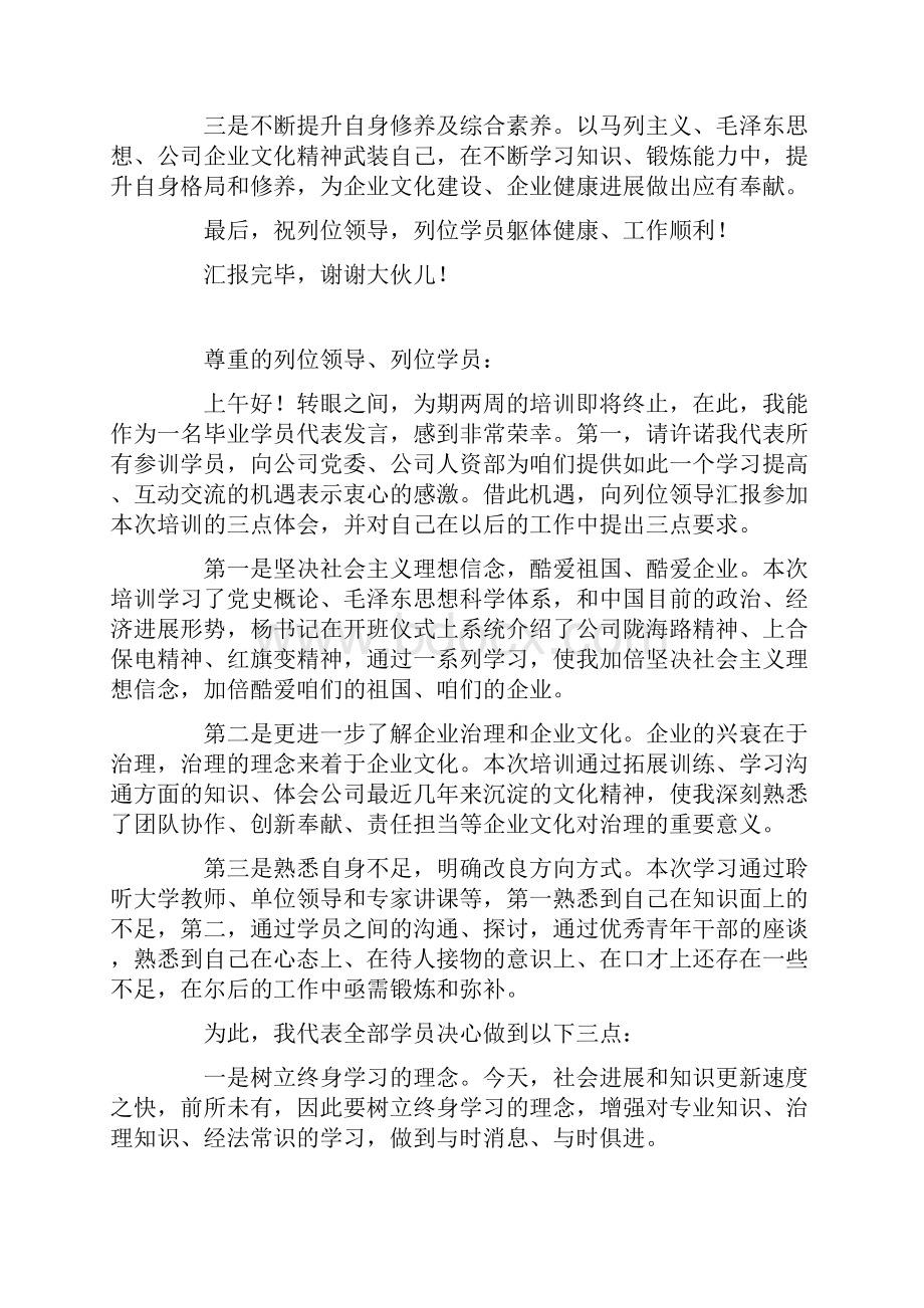 某年青年干部培训班表态发言稿.docx_第2页