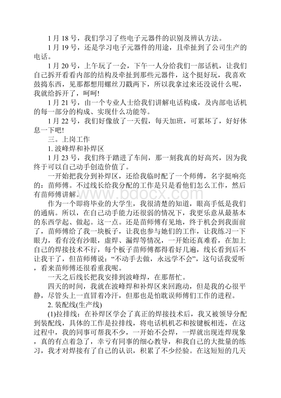 电气自动化顶岗实习报告文档格式.docx_第2页