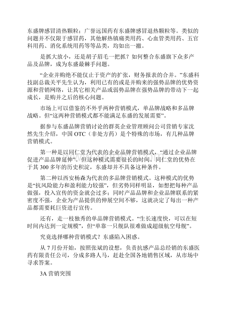 A品牌的营销模式.docx_第2页