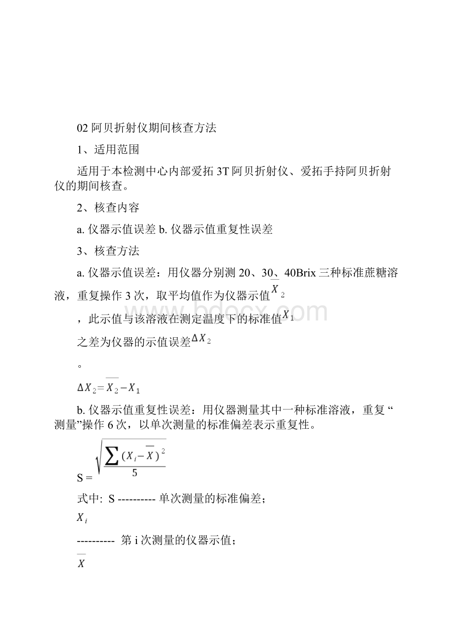 期间核查作业指导书讲课稿.docx_第3页