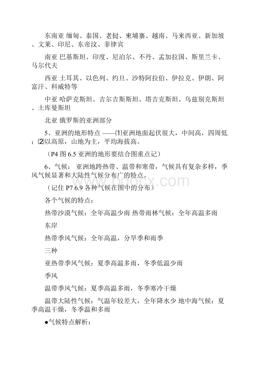 人教版初中七年级地理下册复习提纲知识点总结笔记word版.docx_第2页