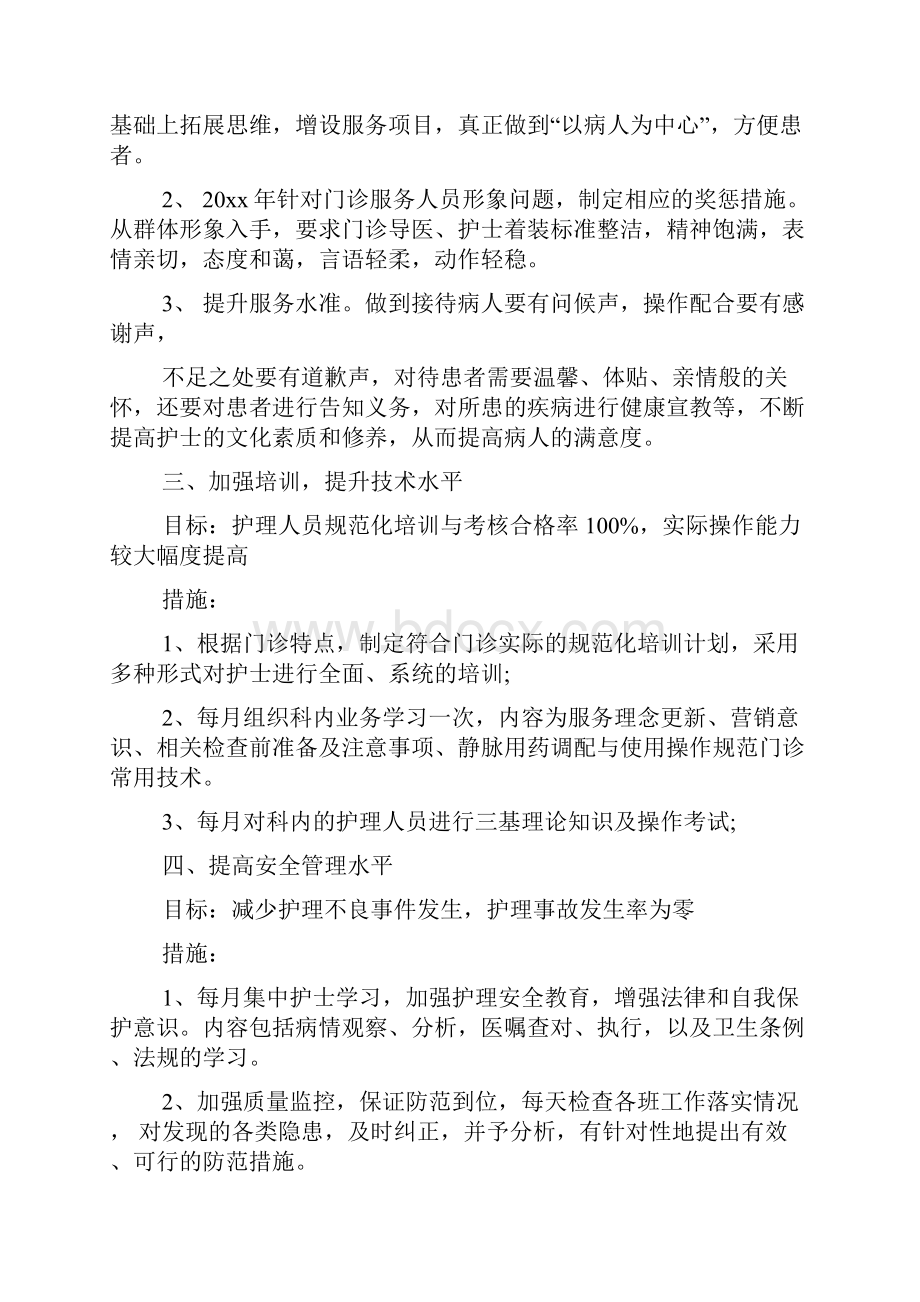 有关护理工作计划范文集合八篇.docx_第2页