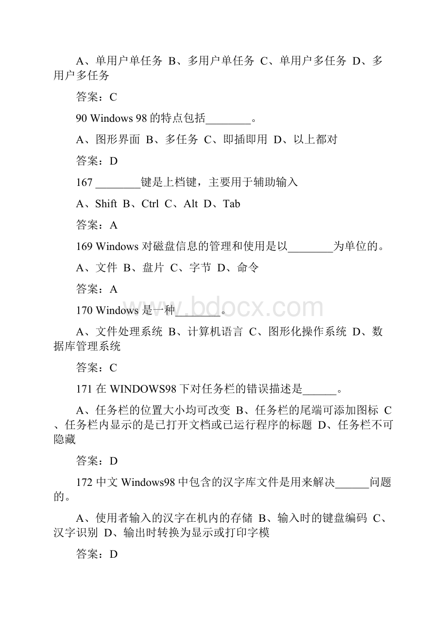 爱问31 人们针对某一需要而为计算机编制的指令序列称为Word文档格式.docx_第2页