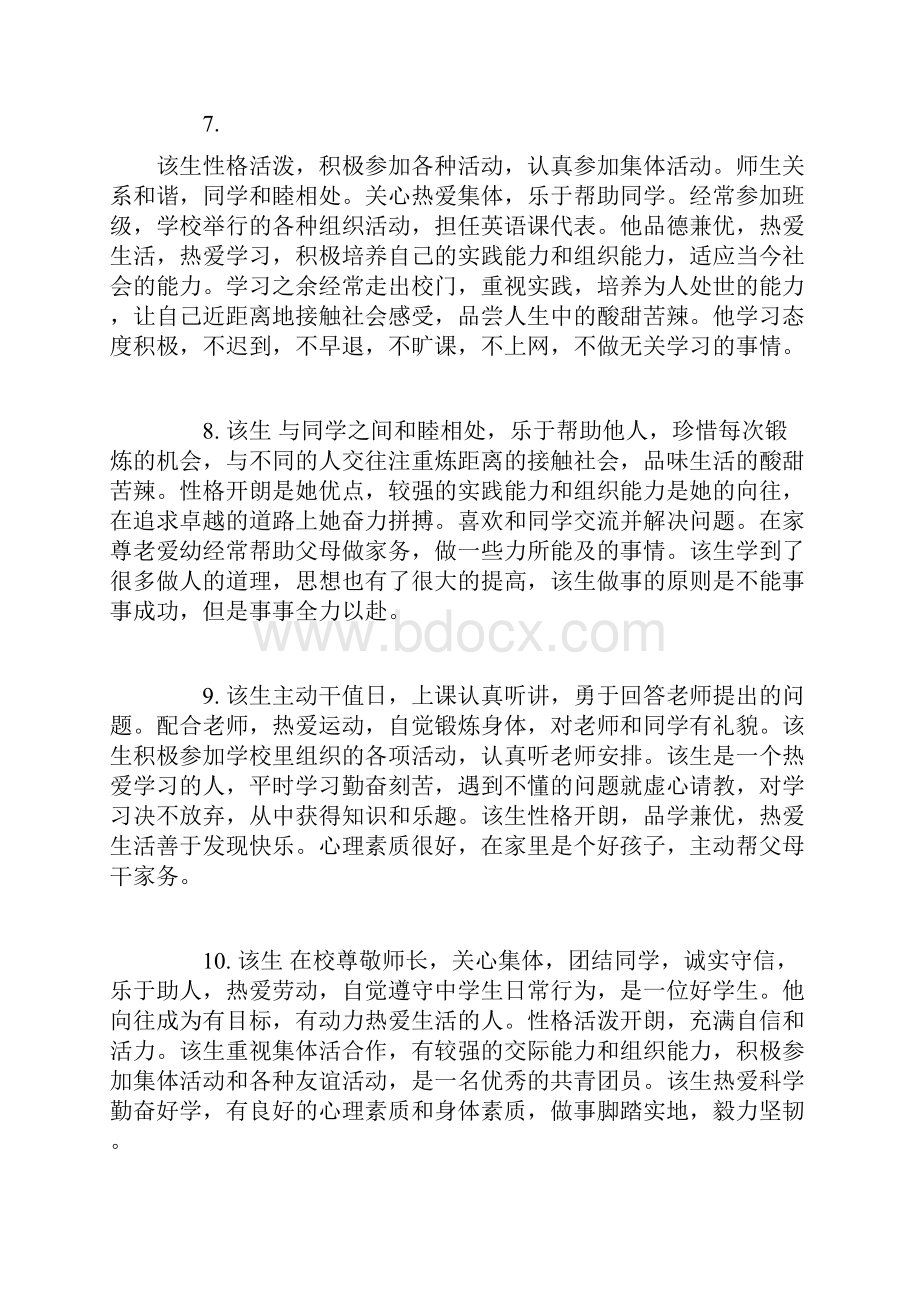 初三班主任毕业评语.docx_第3页