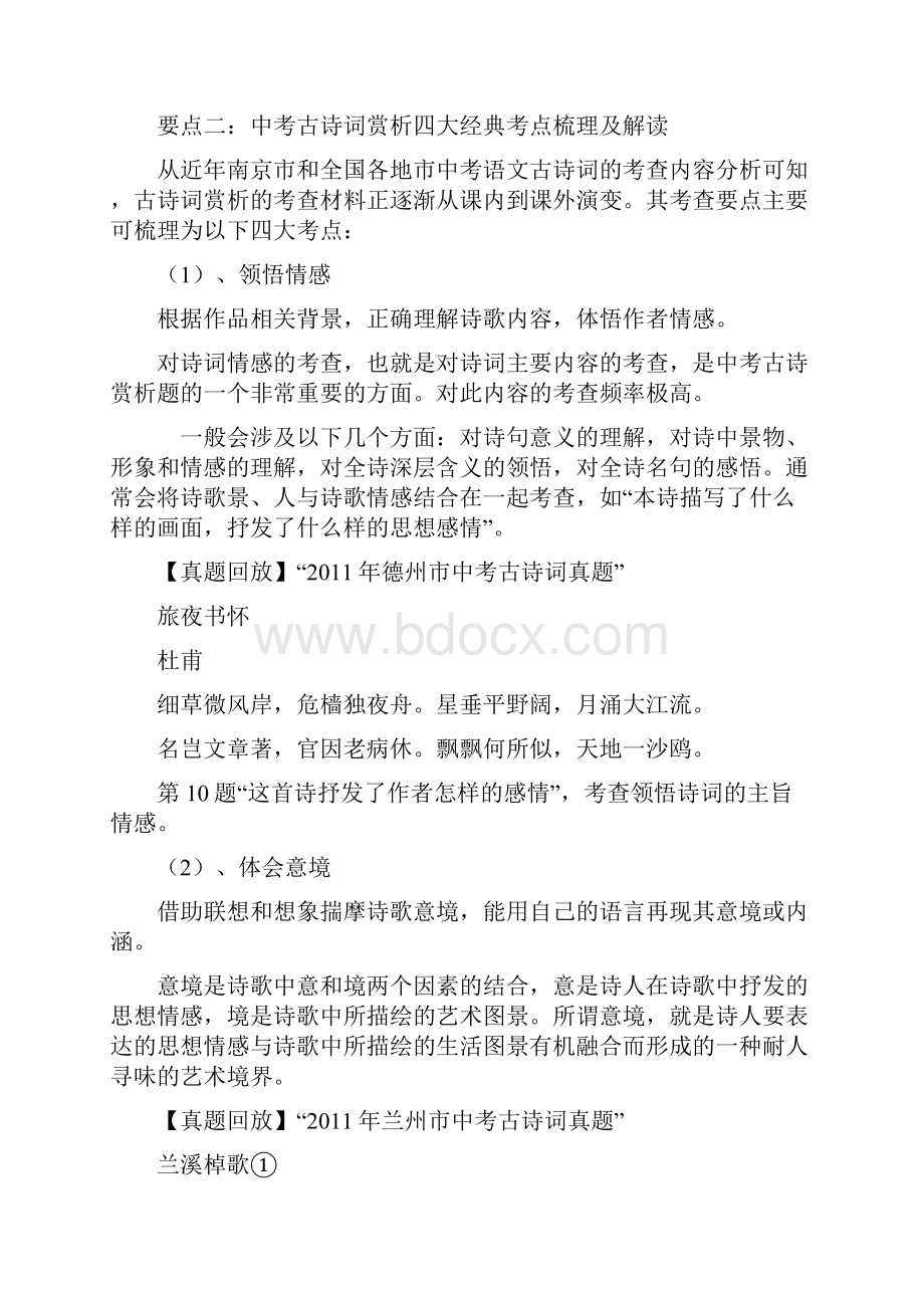 备考中考古诗词赏析文档格式.docx_第3页