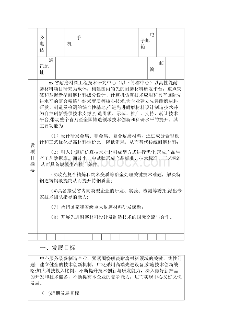 耐磨材料工程技术研究中心计划任务书范文.docx_第3页