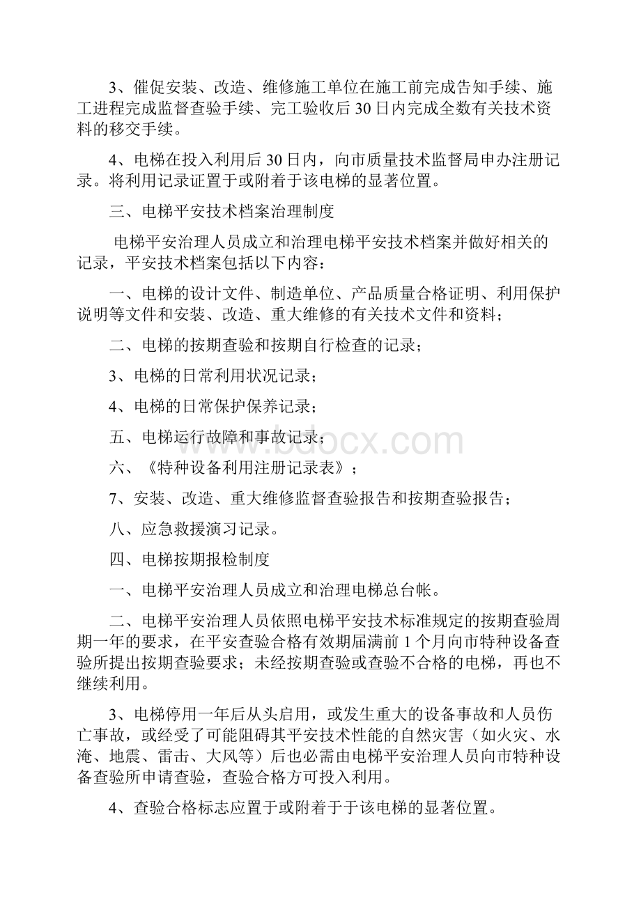 企业电梯平安治理制度Word文档下载推荐.docx_第3页