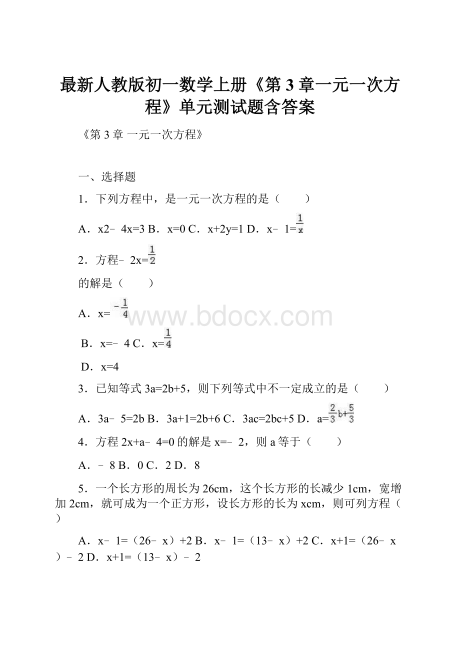 最新人教版初一数学上册《第3章一元一次方程》单元测试题含答案.docx