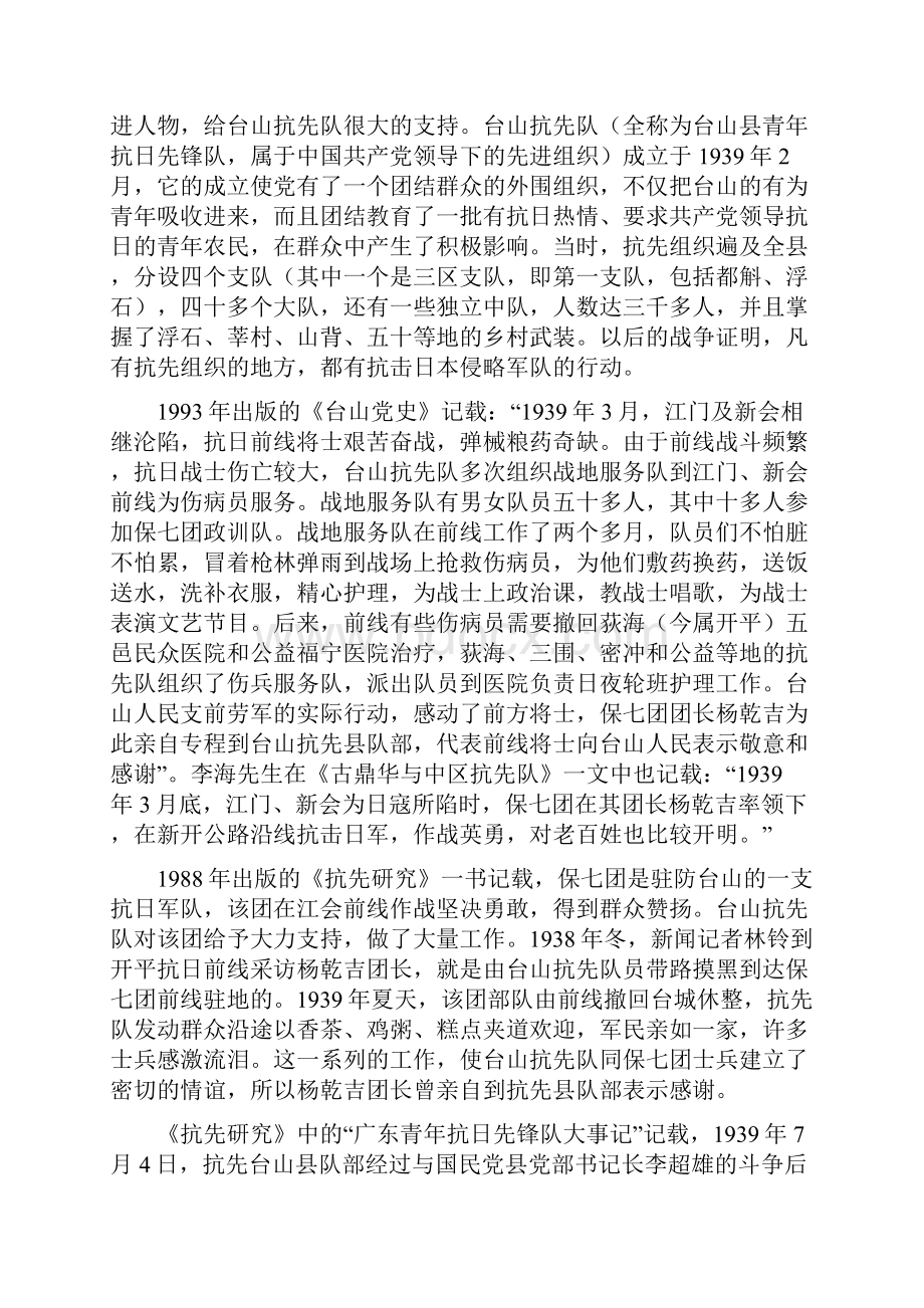 0220杨乾吉将军抗日行谊补遗浮山月报春季版Word格式.docx_第2页