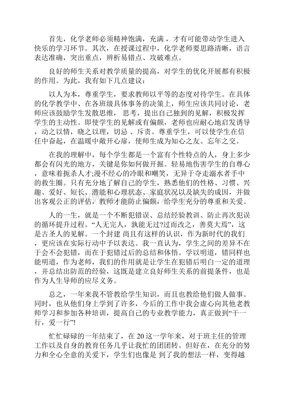 骨干教师年度考核个人总结精简版新版.docx_第3页