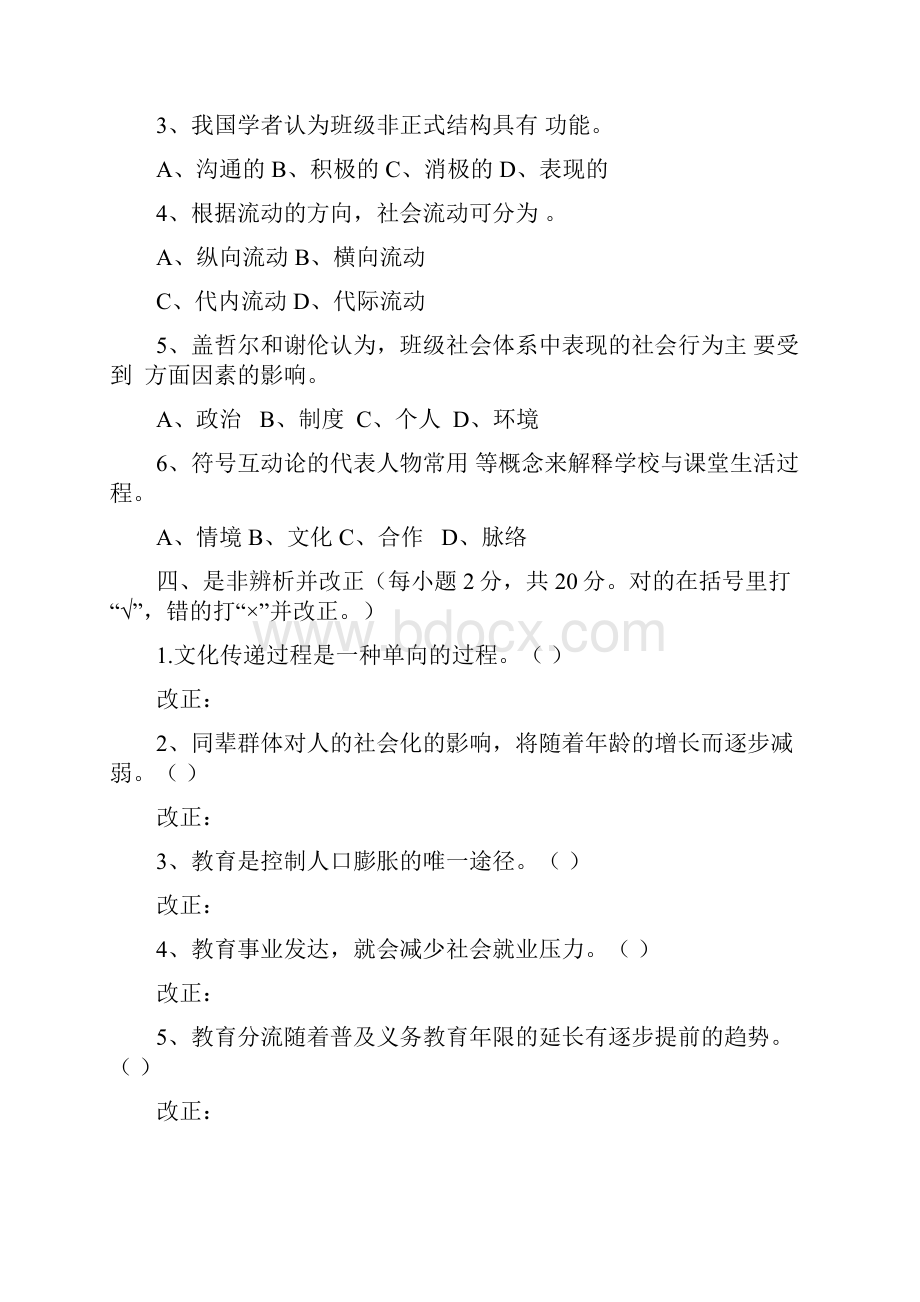 教育学教育社会学.docx_第3页