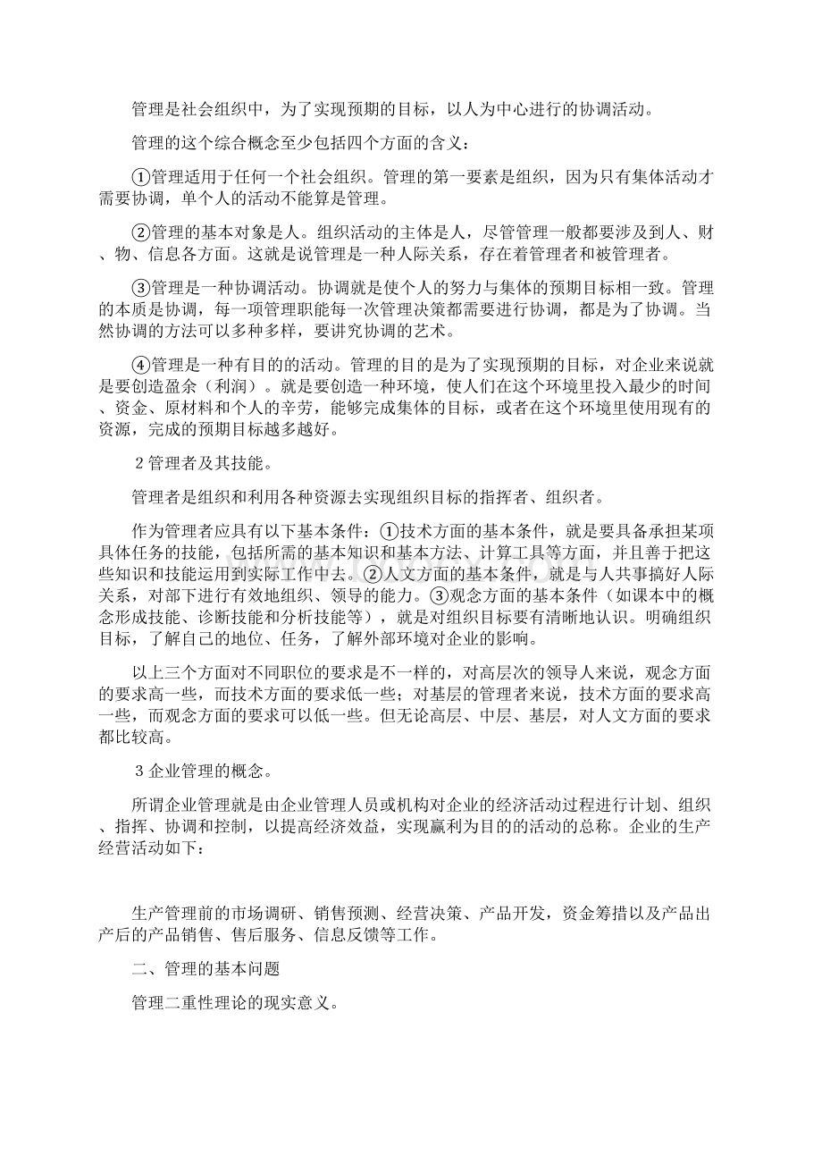 现代企业管理理念最新.docx_第3页