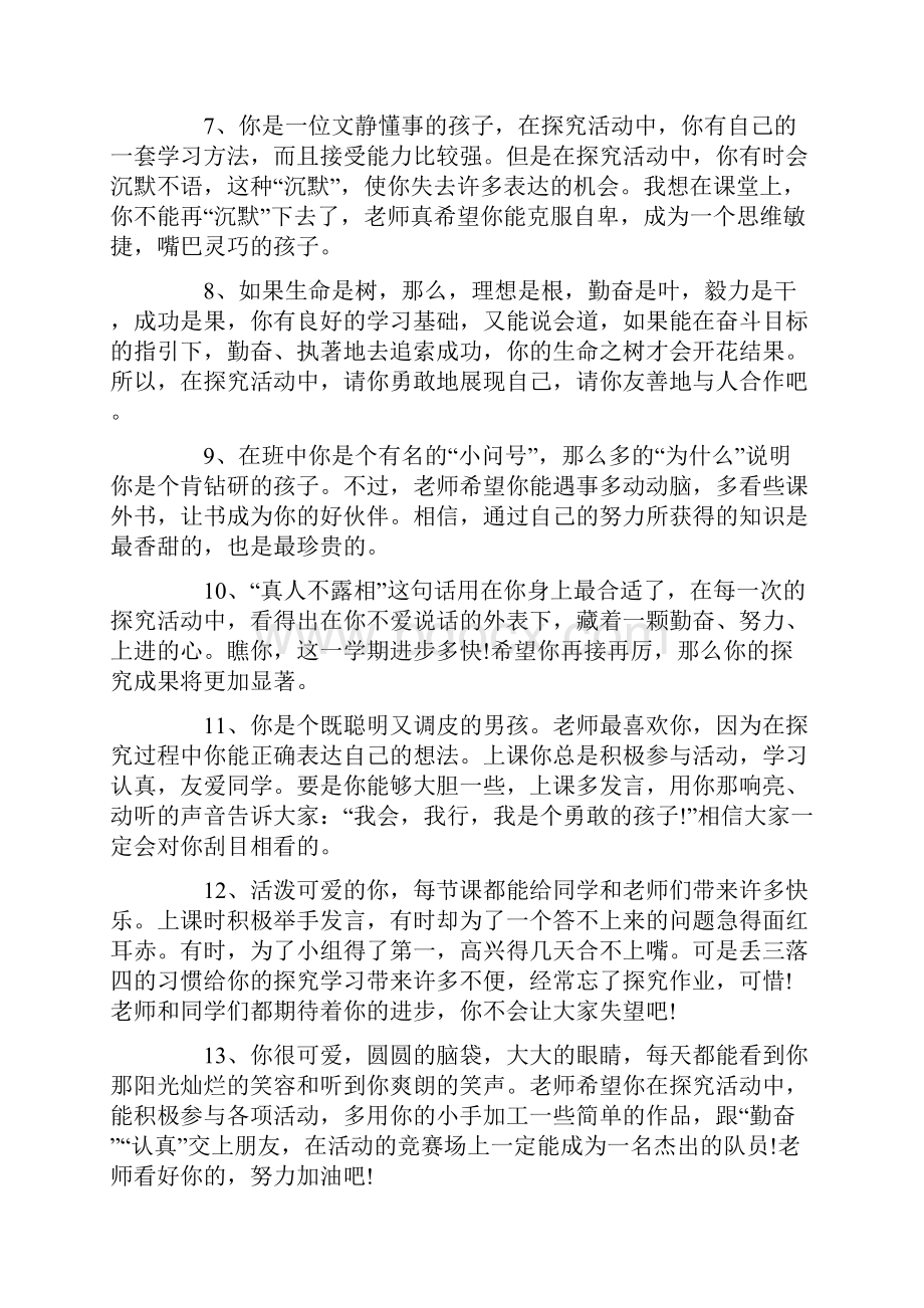 区优秀学生班主任评语.docx_第2页