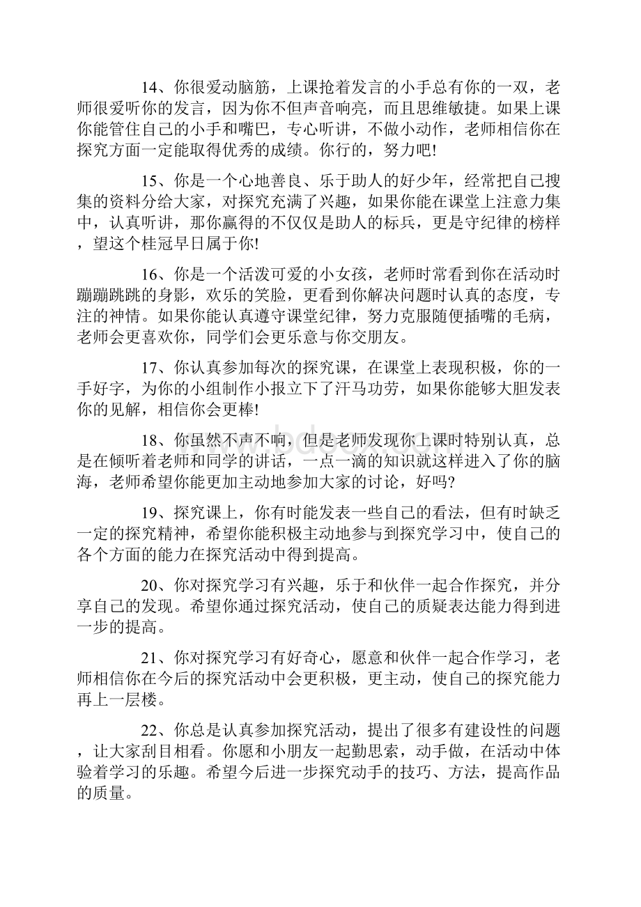 区优秀学生班主任评语.docx_第3页